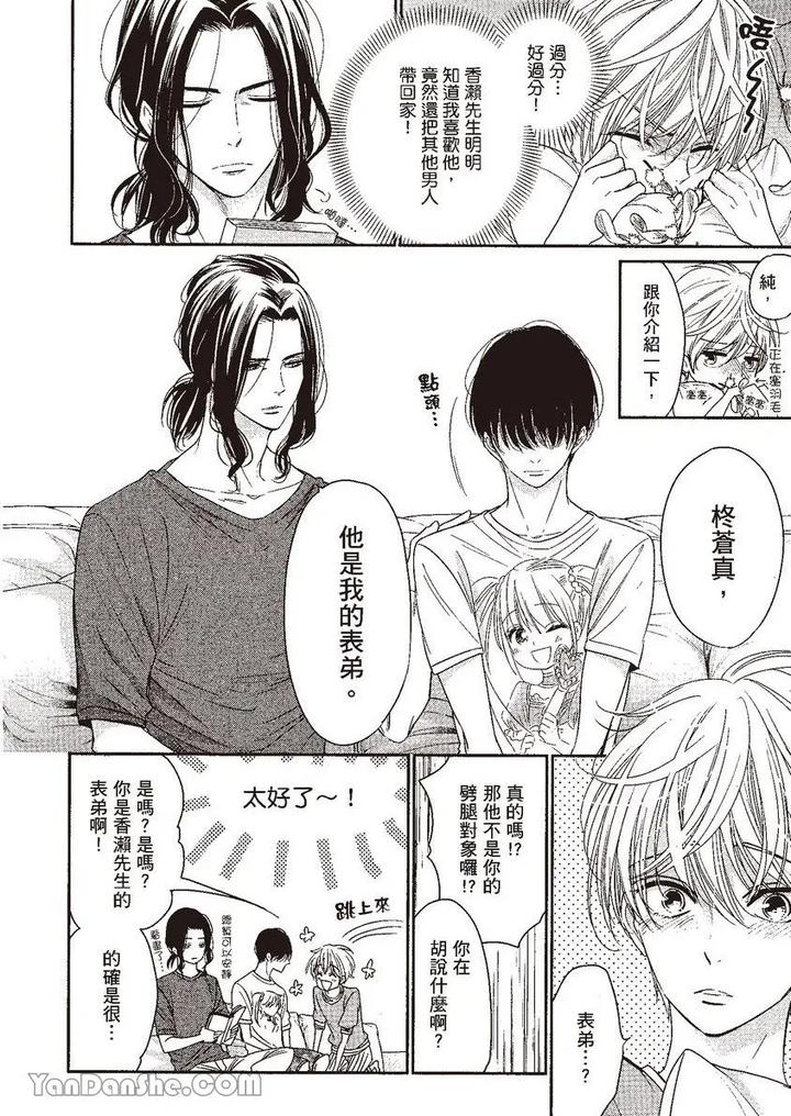Doujinvol-05-Gouin-Sakka-To-Hinadori-No-Katakoi-By-Nekono-Mariko-Chn page 14