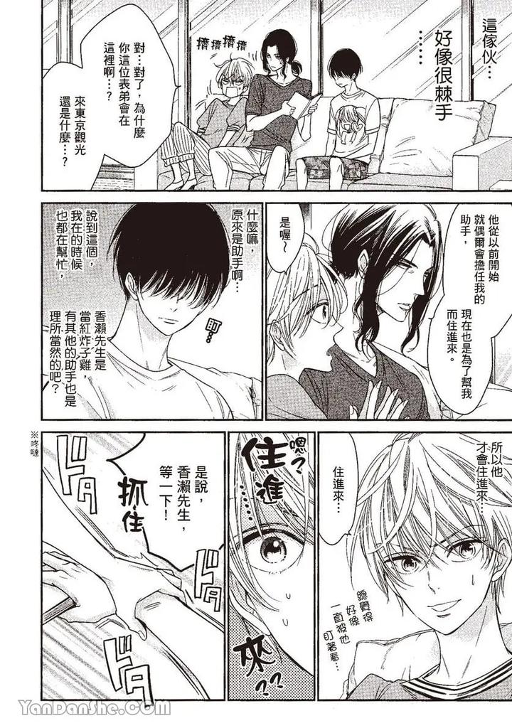 Doujinvol-05-Gouin-Sakka-To-Hinadori-No-Katakoi-By-Nekono-Mariko-Chn page 16
