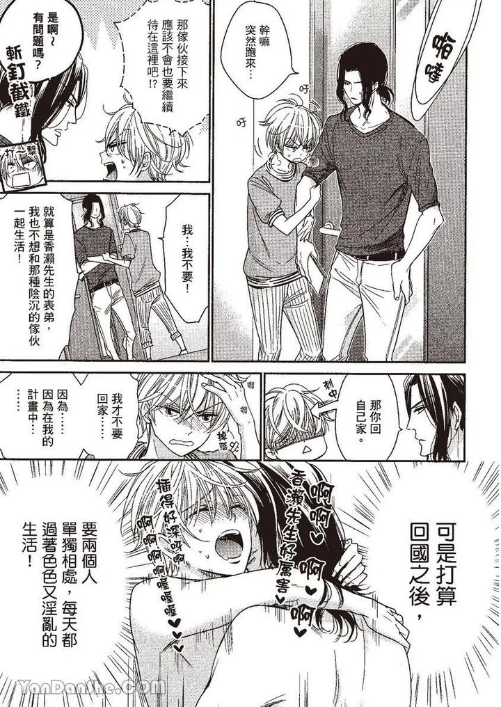 Doujinvol-05-Gouin-Sakka-To-Hinadori-No-Katakoi-By-Nekono-Mariko-Chn page 17