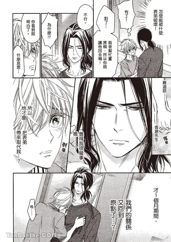 Doujinvol-05-Gouin-Sakka-To-Hinadori-No-Katakoi-By-Nekono-Mariko-Chn page 18