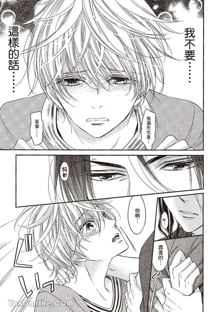 Doujinvol-05-Gouin-Sakka-To-Hinadori-No-Katakoi-By-Nekono-Mariko-Chn page 19