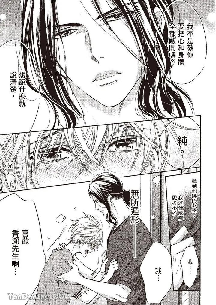 Doujinvol-05-Gouin-Sakka-To-Hinadori-No-Katakoi-By-Nekono-Mariko-Chn page 21