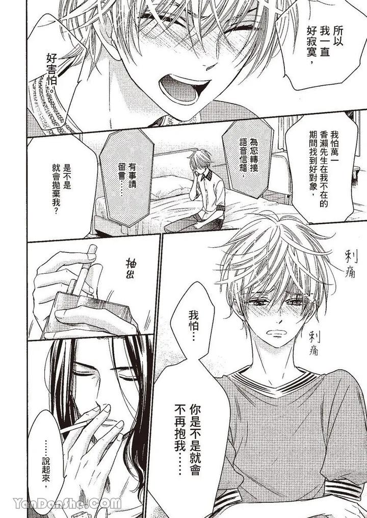 Doujinvol-05-Gouin-Sakka-To-Hinadori-No-Katakoi-By-Nekono-Mariko-Chn page 22