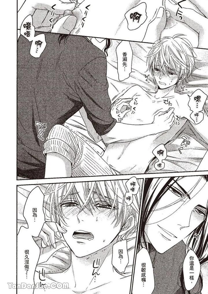 Doujinvol-05-Gouin-Sakka-To-Hinadori-No-Katakoi-By-Nekono-Mariko-Chn page 26