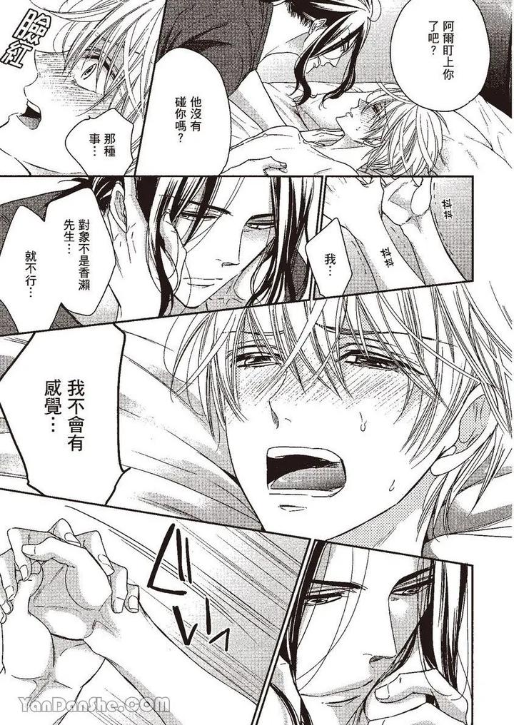 Doujinvol-05-Gouin-Sakka-To-Hinadori-No-Katakoi-By-Nekono-Mariko-Chn page 27