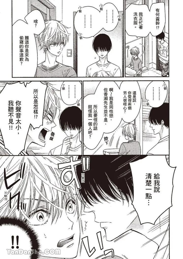 Doujinvol-05-Gouin-Sakka-To-Hinadori-No-Katakoi-By-Nekono-Mariko-Chn page 33