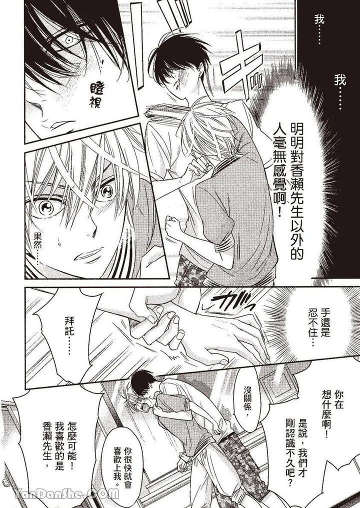 Doujinvol-05-Gouin-Sakka-To-Hinadori-No-Katakoi-By-Nekono-Mariko-Chn page 38