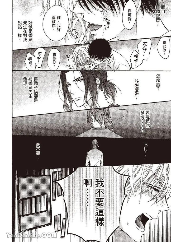 Doujinvol-05-Gouin-Sakka-To-Hinadori-No-Katakoi-By-Nekono-Mariko-Chn page 40