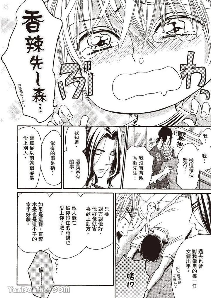 Doujinvol-05-Gouin-Sakka-To-Hinadori-No-Katakoi-By-Nekono-Mariko-Chn page 42