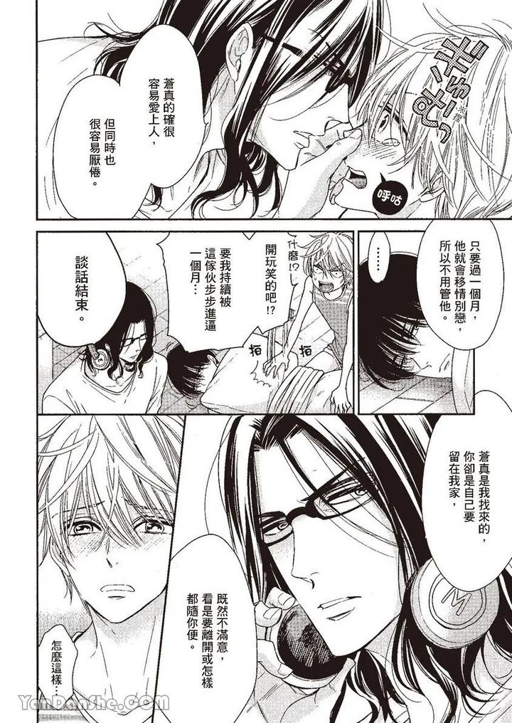 Doujinvol-05-Gouin-Sakka-To-Hinadori-No-Katakoi-By-Nekono-Mariko-Chn page 50