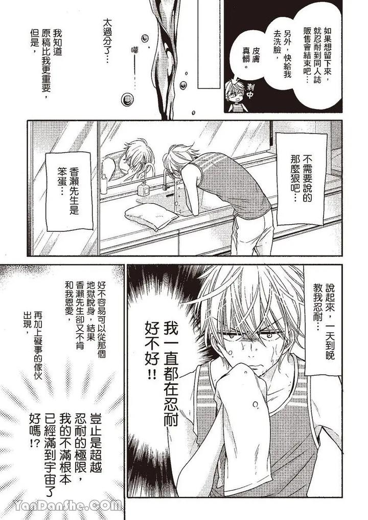 Doujinvol-05-Gouin-Sakka-To-Hinadori-No-Katakoi-By-Nekono-Mariko-Chn page 51