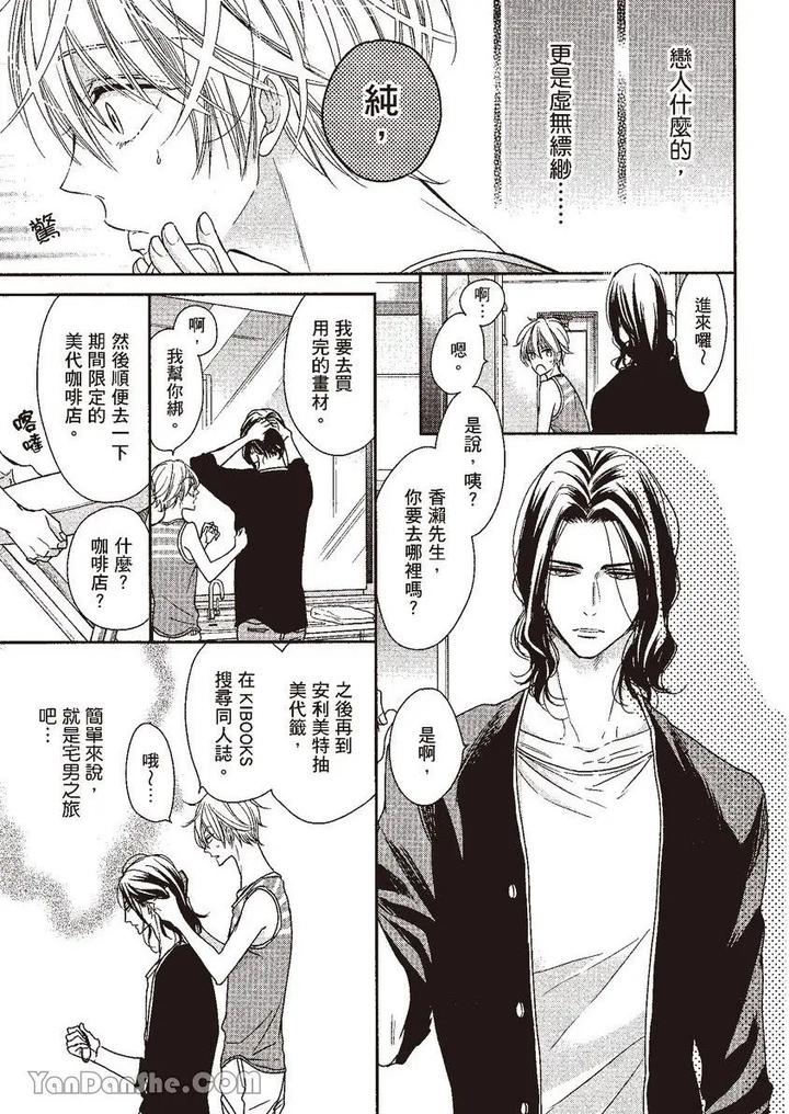 Doujinvol-05-Gouin-Sakka-To-Hinadori-No-Katakoi-By-Nekono-Mariko-Chn page 53