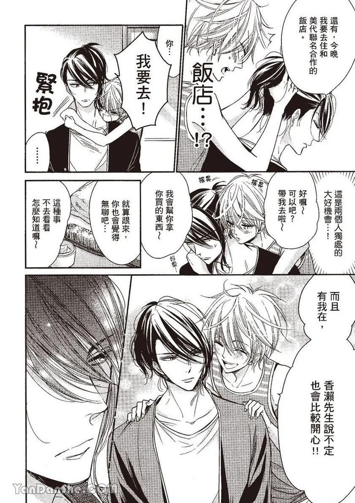 Doujinvol-05-Gouin-Sakka-To-Hinadori-No-Katakoi-By-Nekono-Mariko-Chn page 54
