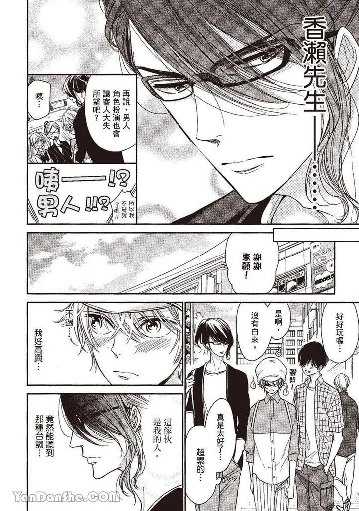 Doujinvol-05-Gouin-Sakka-To-Hinadori-No-Katakoi-By-Nekono-Mariko-Chn page 64