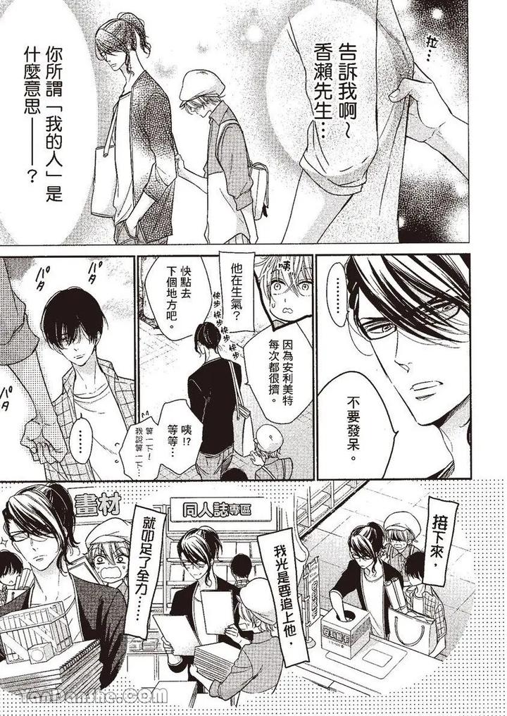 Doujinvol-05-Gouin-Sakka-To-Hinadori-No-Katakoi-By-Nekono-Mariko-Chn page 65