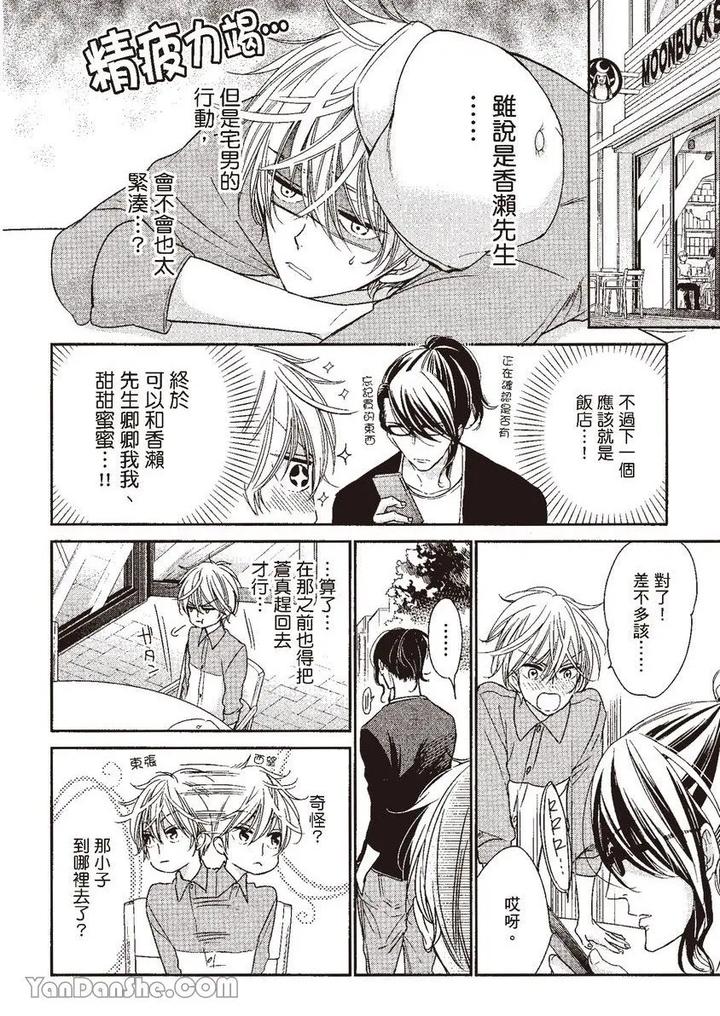 Doujinvol-05-Gouin-Sakka-To-Hinadori-No-Katakoi-By-Nekono-Mariko-Chn page 66