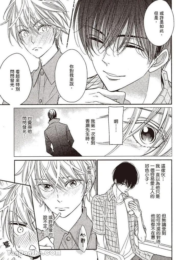 Doujinvol-05-Gouin-Sakka-To-Hinadori-No-Katakoi-By-Nekono-Mariko-Chn page 69