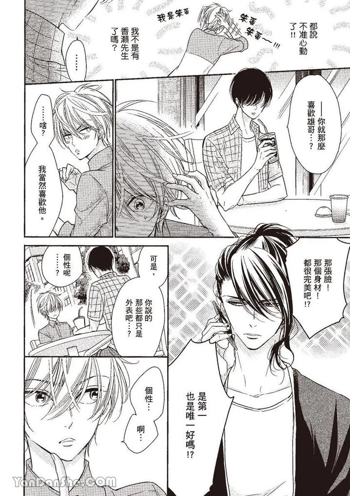 Doujinvol-05-Gouin-Sakka-To-Hinadori-No-Katakoi-By-Nekono-Mariko-Chn page 70