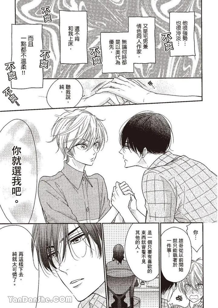 Doujinvol-05-Gouin-Sakka-To-Hinadori-No-Katakoi-By-Nekono-Mariko-Chn page 71