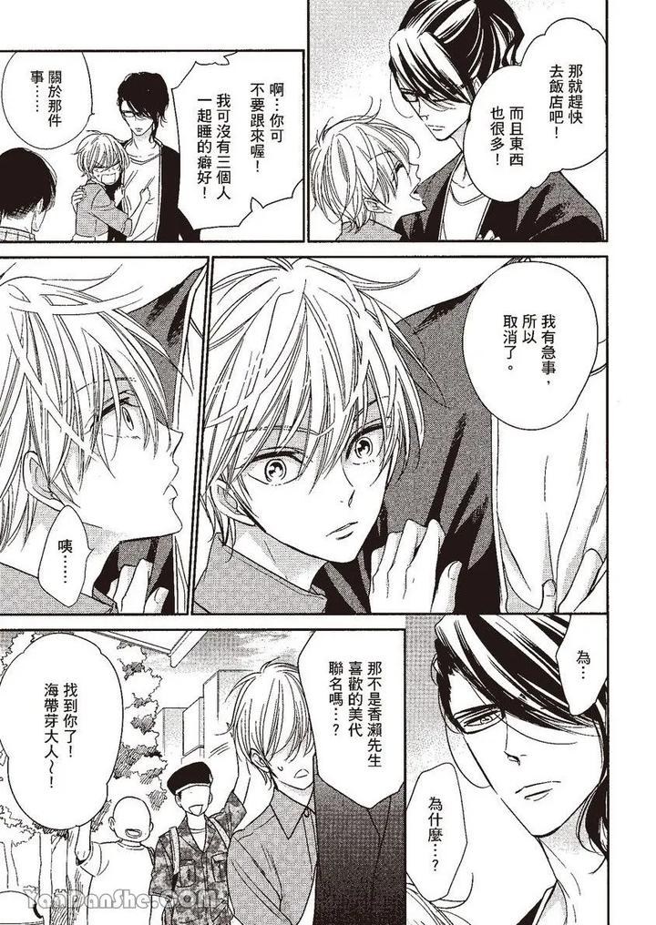 Doujinvol-05-Gouin-Sakka-To-Hinadori-No-Katakoi-By-Nekono-Mariko-Chn page 75