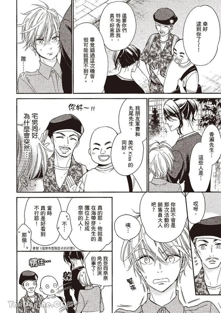 Doujinvol-05-Gouin-Sakka-To-Hinadori-No-Katakoi-By-Nekono-Mariko-Chn page 76