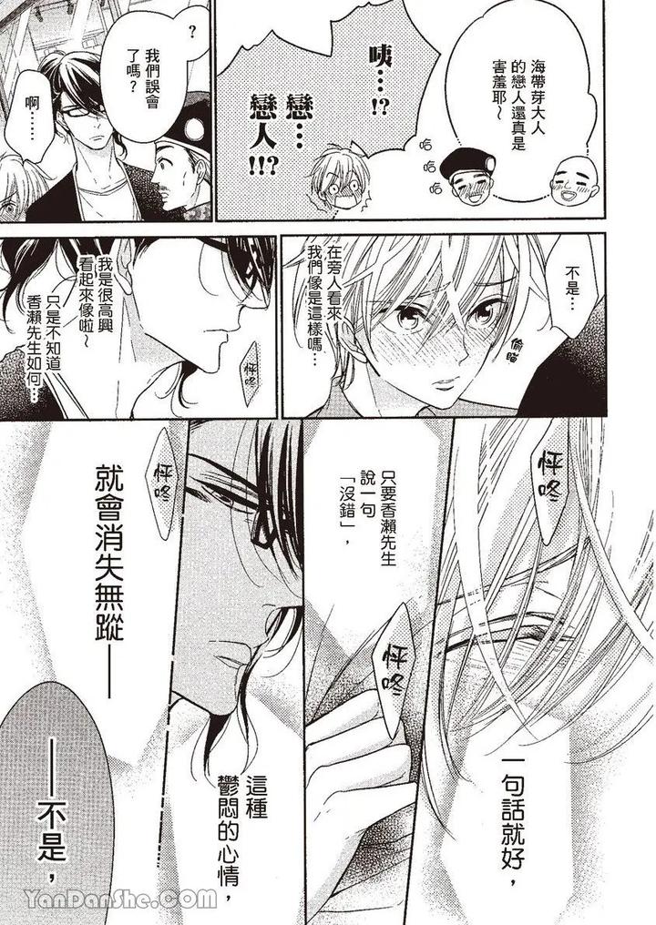 Doujinvol-05-Gouin-Sakka-To-Hinadori-No-Katakoi-By-Nekono-Mariko-Chn page 77
