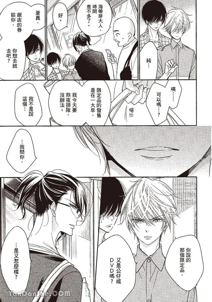 Doujinvol-05-Gouin-Sakka-To-Hinadori-No-Katakoi-By-Nekono-Mariko-Chn page 79