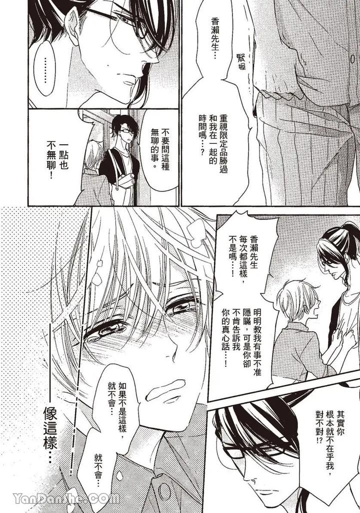 Doujinvol-05-Gouin-Sakka-To-Hinadori-No-Katakoi-By-Nekono-Mariko-Chn page 80