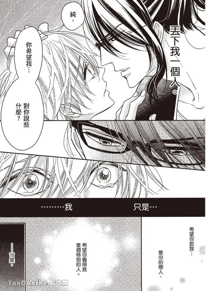 Doujinvol-05-Gouin-Sakka-To-Hinadori-No-Katakoi-By-Nekono-Mariko-Chn page 81