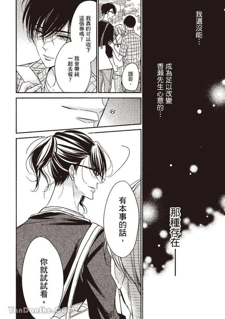 Doujinvol-05-Gouin-Sakka-To-Hinadori-No-Katakoi-By-Nekono-Mariko-Chn page 82