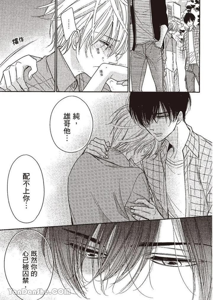 Doujinvol-05-Gouin-Sakka-To-Hinadori-No-Katakoi-By-Nekono-Mariko-Chn page 83