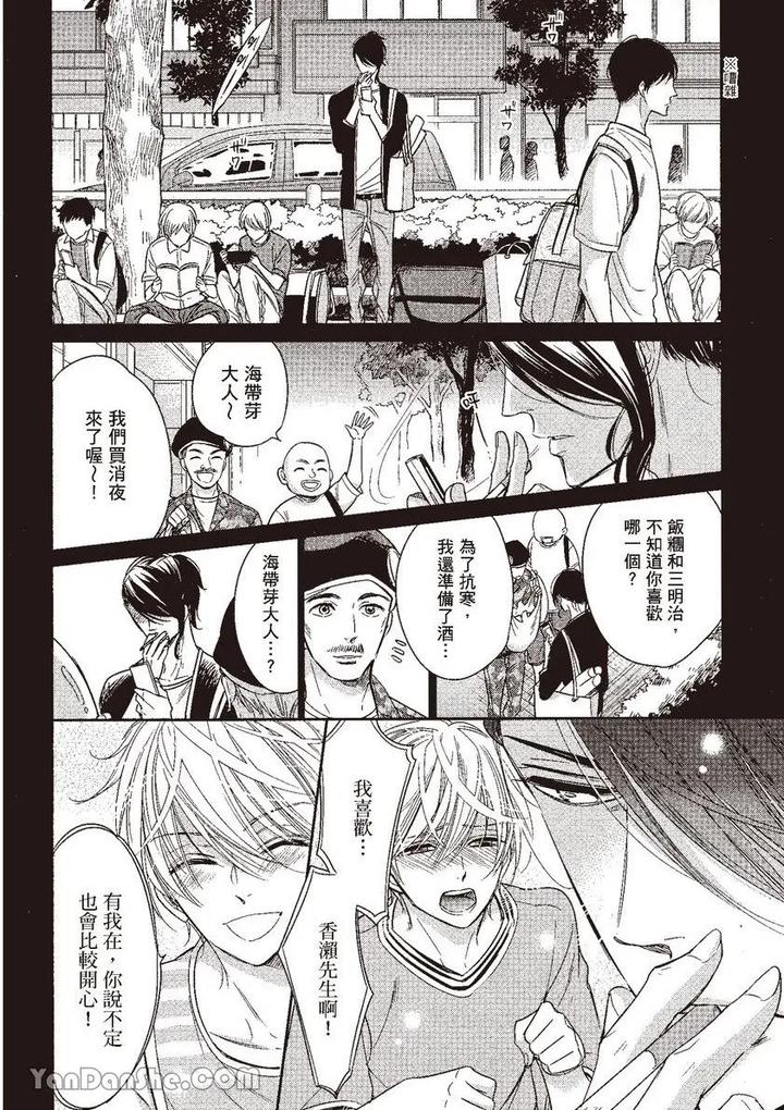 Doujinvol-05-Gouin-Sakka-To-Hinadori-No-Katakoi-By-Nekono-Mariko-Chn page 86