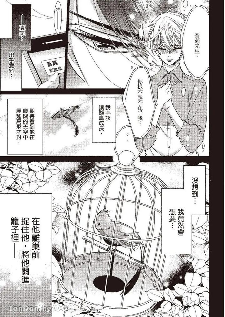 Doujinvol-05-Gouin-Sakka-To-Hinadori-No-Katakoi-By-Nekono-Mariko-Chn page 87