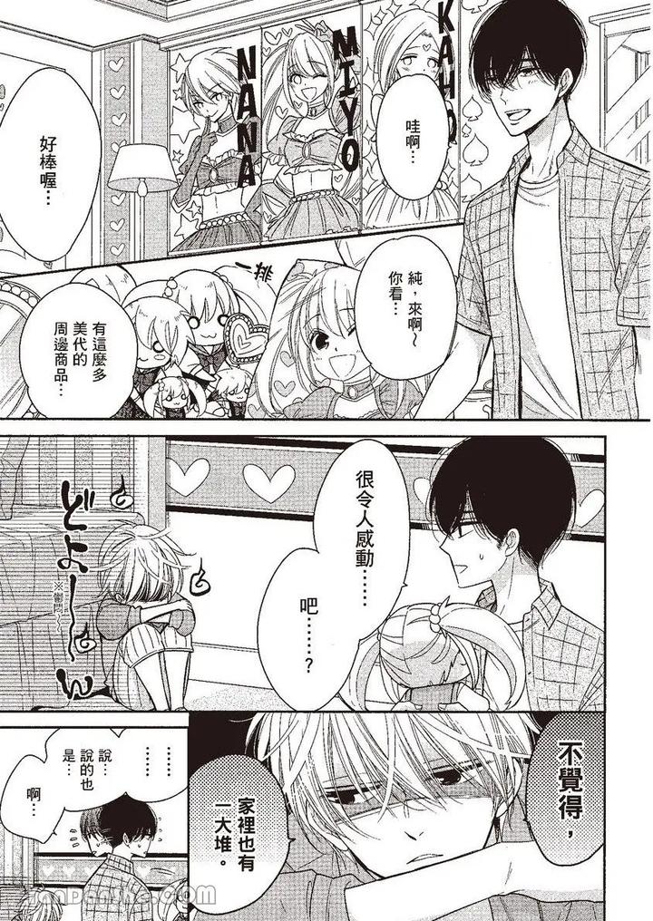 Doujinvol-05-Gouin-Sakka-To-Hinadori-No-Katakoi-By-Nekono-Mariko-Chn page 89
