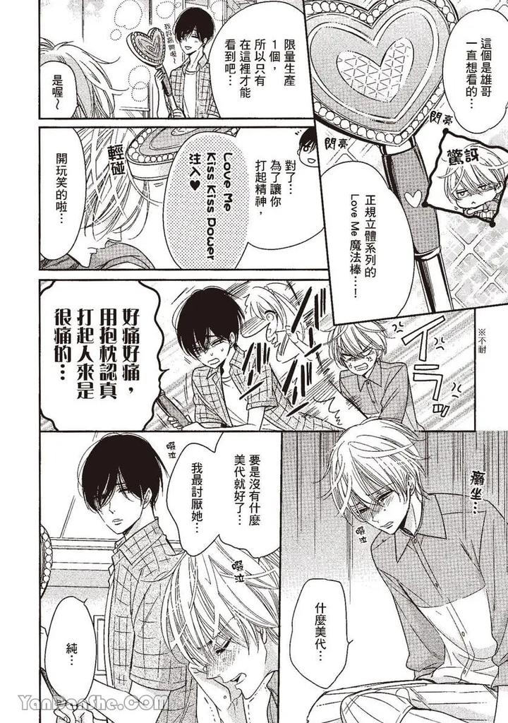 Doujinvol-05-Gouin-Sakka-To-Hinadori-No-Katakoi-By-Nekono-Mariko-Chn page 90