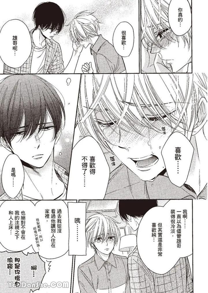 Doujinvol-05-Gouin-Sakka-To-Hinadori-No-Katakoi-By-Nekono-Mariko-Chn page 91