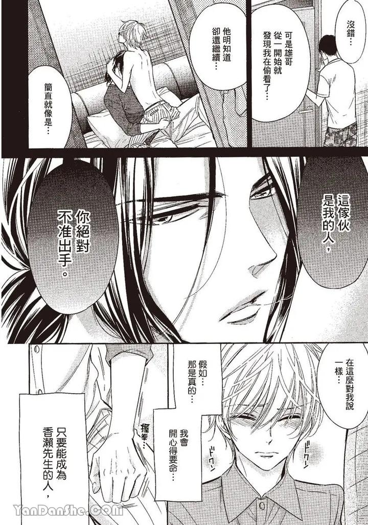 Doujinvol-05-Gouin-Sakka-To-Hinadori-No-Katakoi-By-Nekono-Mariko-Chn page 92