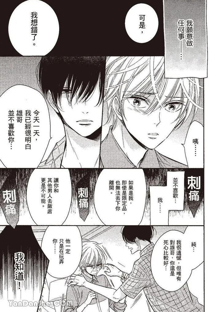 Doujinvol-05-Gouin-Sakka-To-Hinadori-No-Katakoi-By-Nekono-Mariko-Chn page 93