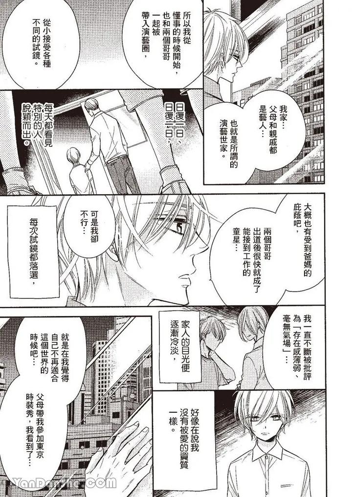 Doujinvol-05-Gouin-Sakka-To-Hinadori-No-Katakoi-By-Nekono-Mariko-Chn page 95