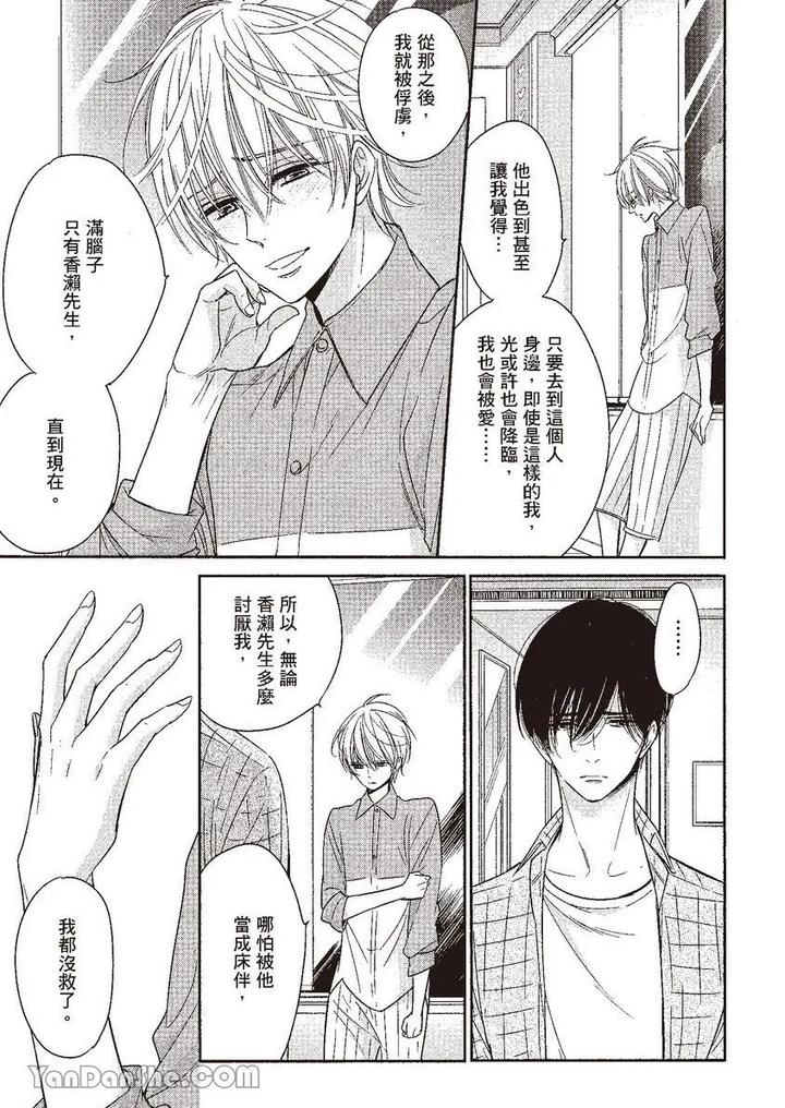 Doujinvol-05-Gouin-Sakka-To-Hinadori-No-Katakoi-By-Nekono-Mariko-Chn page 97