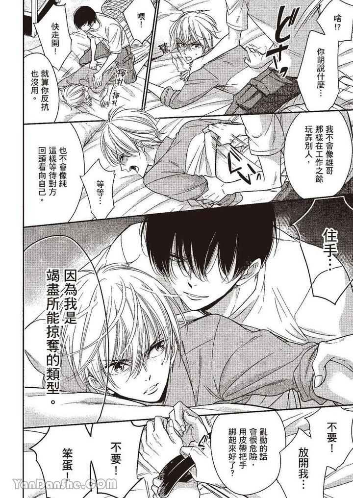 Doujinvol-05-Gouin-Sakka-To-Hinadori-No-Katakoi-By-Nekono-Mariko-Chn page 100