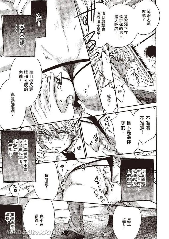 Doujinvol-05-Gouin-Sakka-To-Hinadori-No-Katakoi-By-Nekono-Mariko-Chn page 101