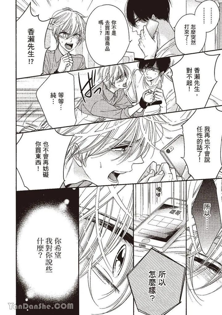 Doujinvol-05-Gouin-Sakka-To-Hinadori-No-Katakoi-By-Nekono-Mariko-Chn page 104