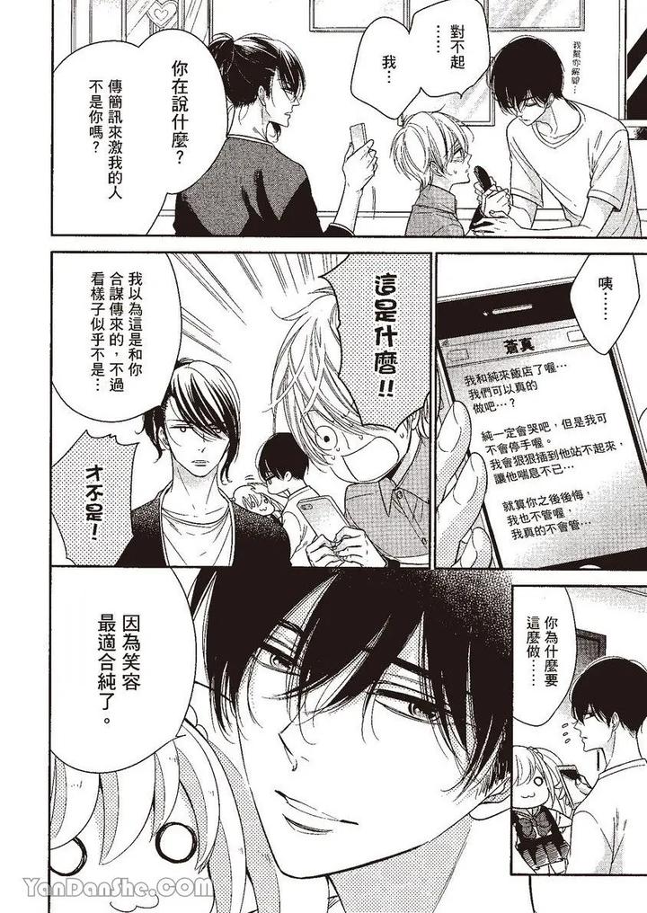 Doujinvol-05-Gouin-Sakka-To-Hinadori-No-Katakoi-By-Nekono-Mariko-Chn page 110