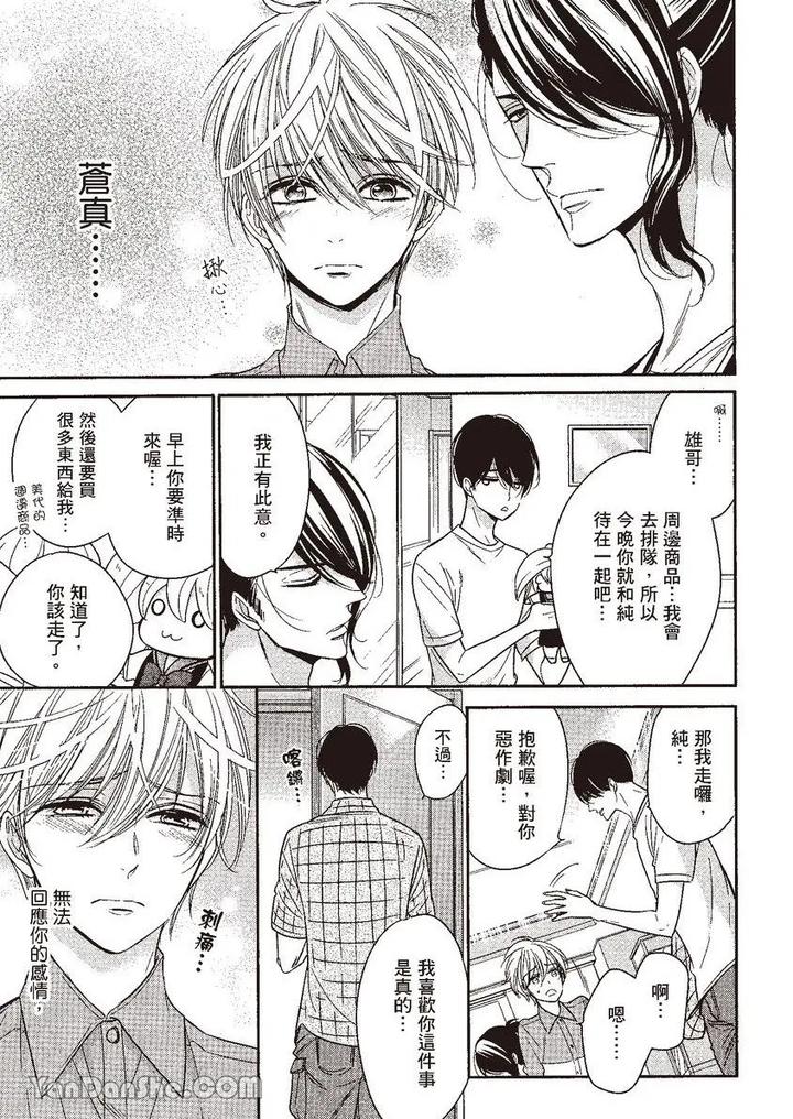 Doujinvol-05-Gouin-Sakka-To-Hinadori-No-Katakoi-By-Nekono-Mariko-Chn page 111