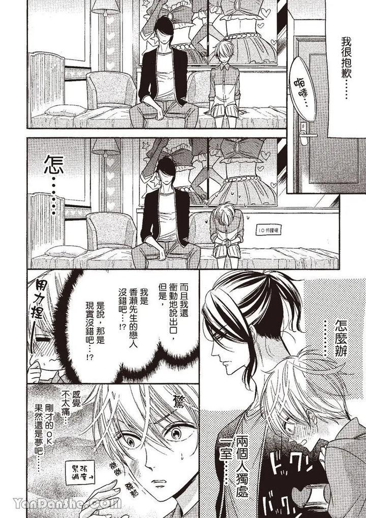 Doujinvol-05-Gouin-Sakka-To-Hinadori-No-Katakoi-By-Nekono-Mariko-Chn page 112
