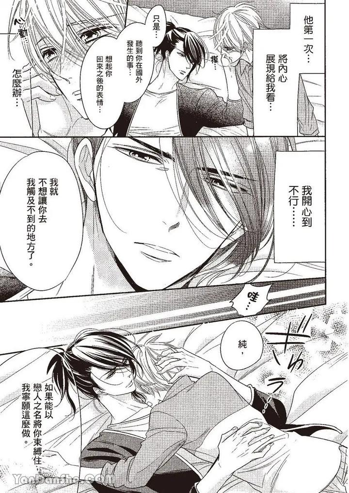 Doujinvol-05-Gouin-Sakka-To-Hinadori-No-Katakoi-By-Nekono-Mariko-Chn page 115