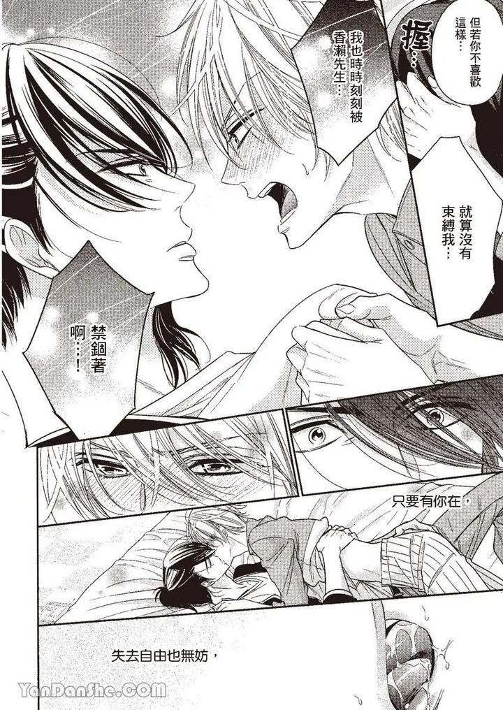 Doujinvol-05-Gouin-Sakka-To-Hinadori-No-Katakoi-By-Nekono-Mariko-Chn page 116