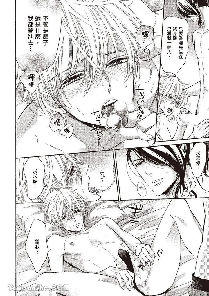 Doujinvol-05-Gouin-Sakka-To-Hinadori-No-Katakoi-By-Nekono-Mariko-Chn page 118
