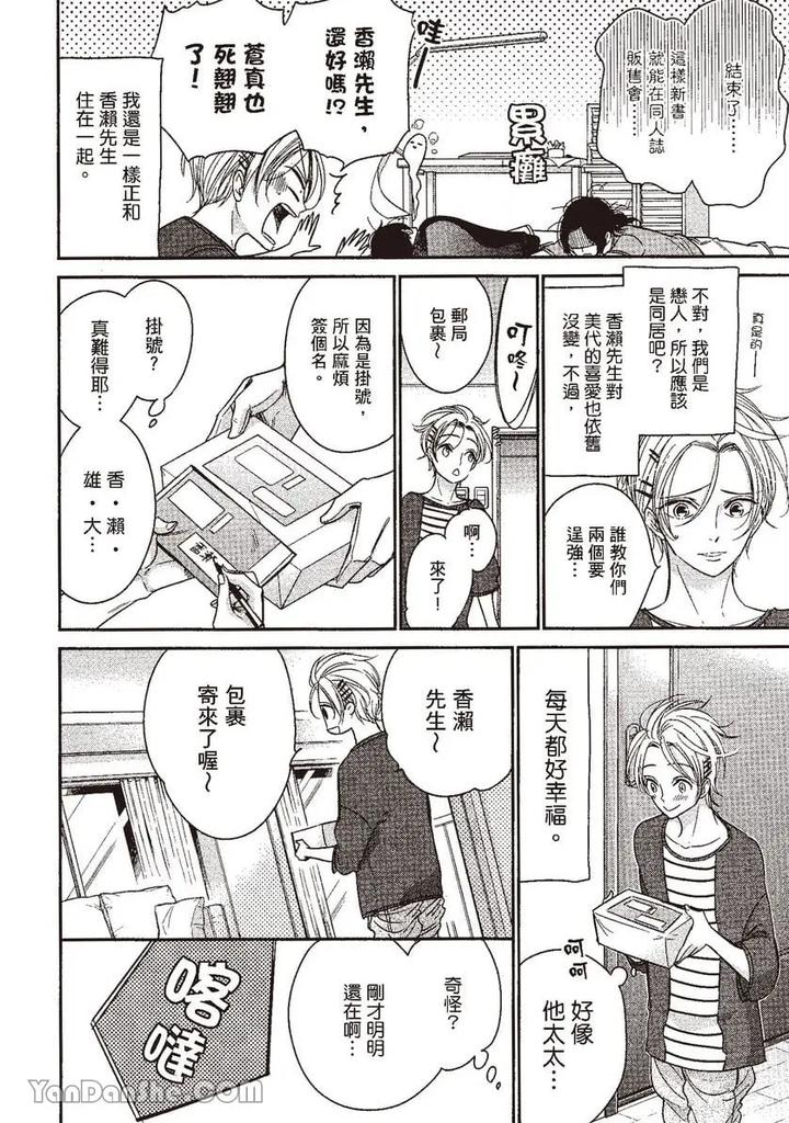 Doujinvol-05-Gouin-Sakka-To-Hinadori-No-Katakoi-By-Nekono-Mariko-Chn page 120
